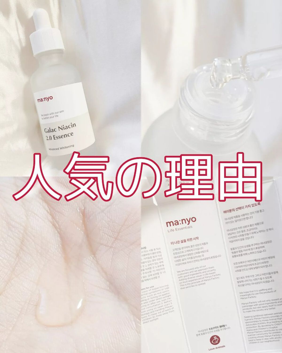 ガラクナイアシン2.0エッセンス/manyo/美容液を使ったクチコミ(1枚目)