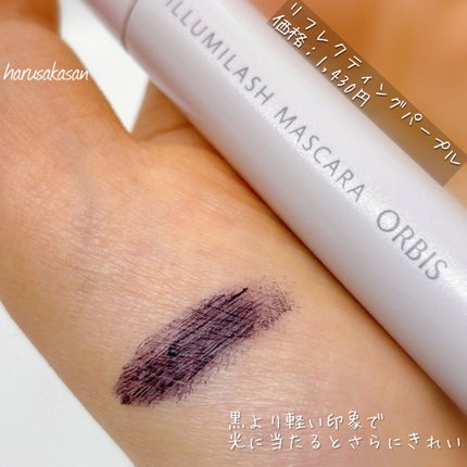 イルミラッシュマスカラ リフレクティングパープル 限定色/オルビス/マスカラを使ったクチコミ(3枚目)