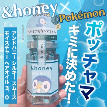 シルキー　スムースモイスチャー　ヘアオイル　3.0/&honey/ヘアオイルを使ったクチコミ（1枚目）