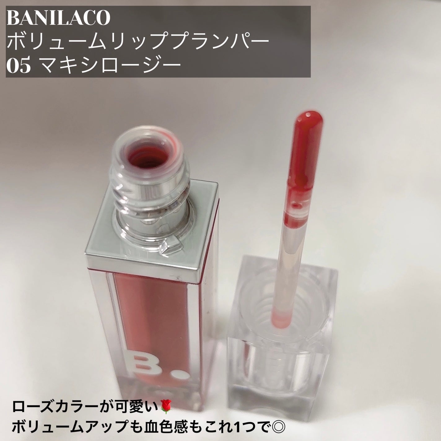 ボリュームリッププランパー/BANILA CO/リッププランパーを使ったクチコミ(2枚目)