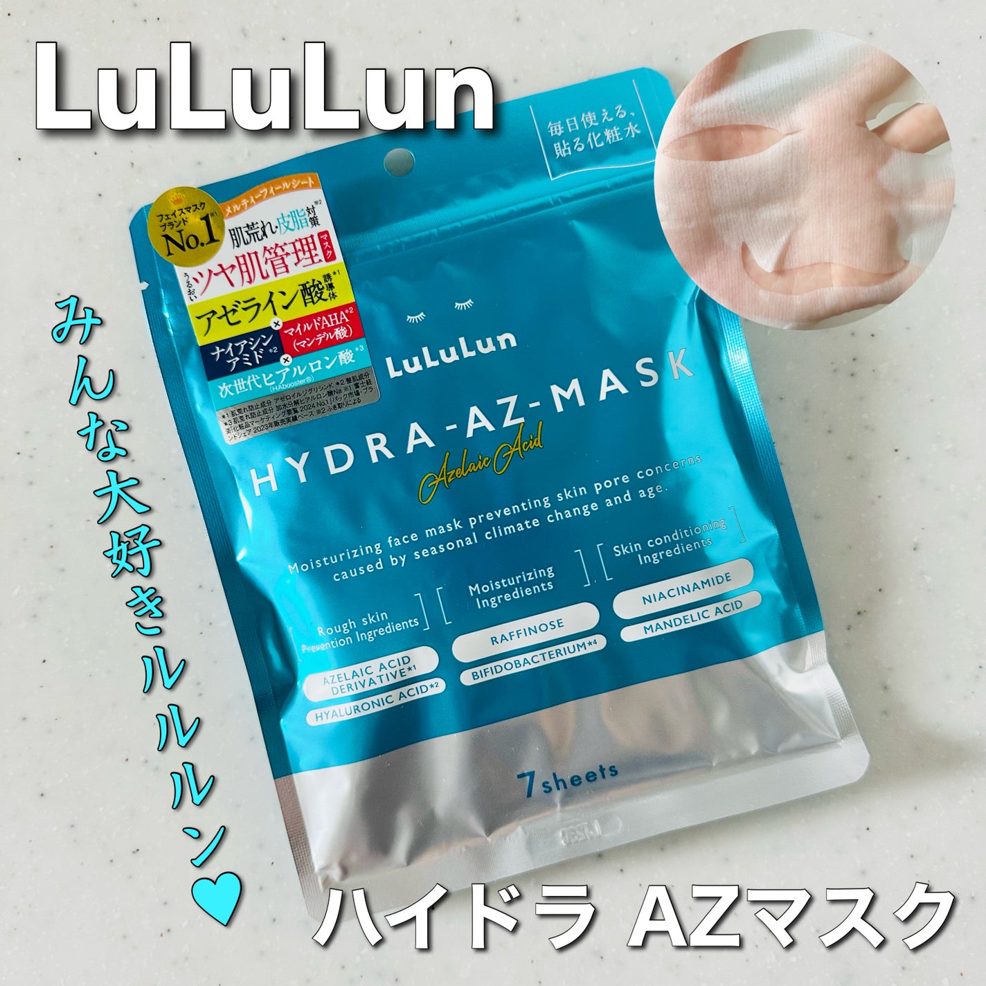 ルルルン ハイドラ AZ マスク/ルルルン/シートマスク・パックを使ったクチコミ(1枚目)