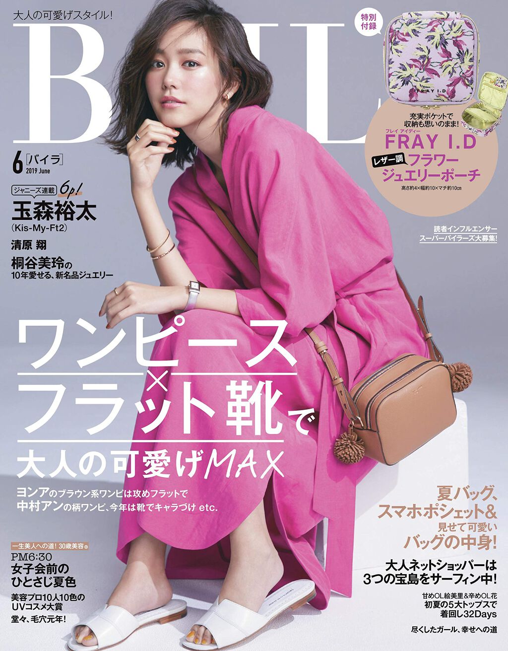 試してみた Baila 19年6月号 Baila Lips