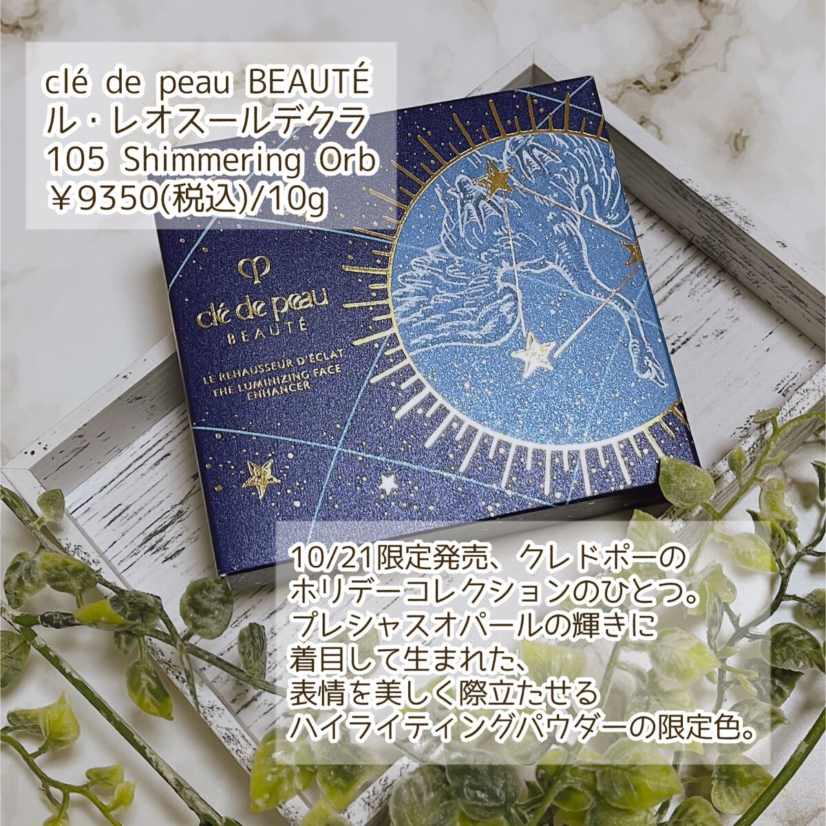 クレ・ド・ポー ボーテ レオスールデクラ/クレ・ド・ポー ボーテ/パウダーハイライトを使ったクチコミ(2枚目)