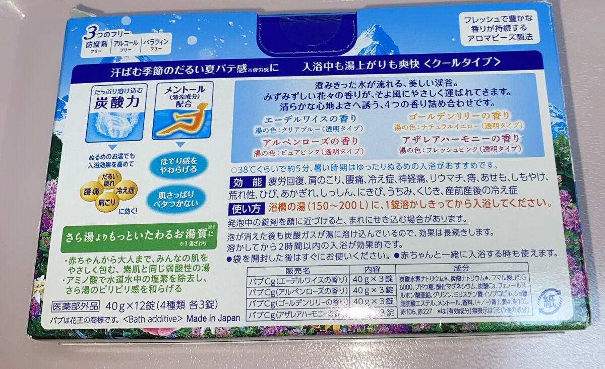 バブ クール フラワースプラッシュ/バブ/炭酸系入浴剤を使ったクチコミ（3枚目）