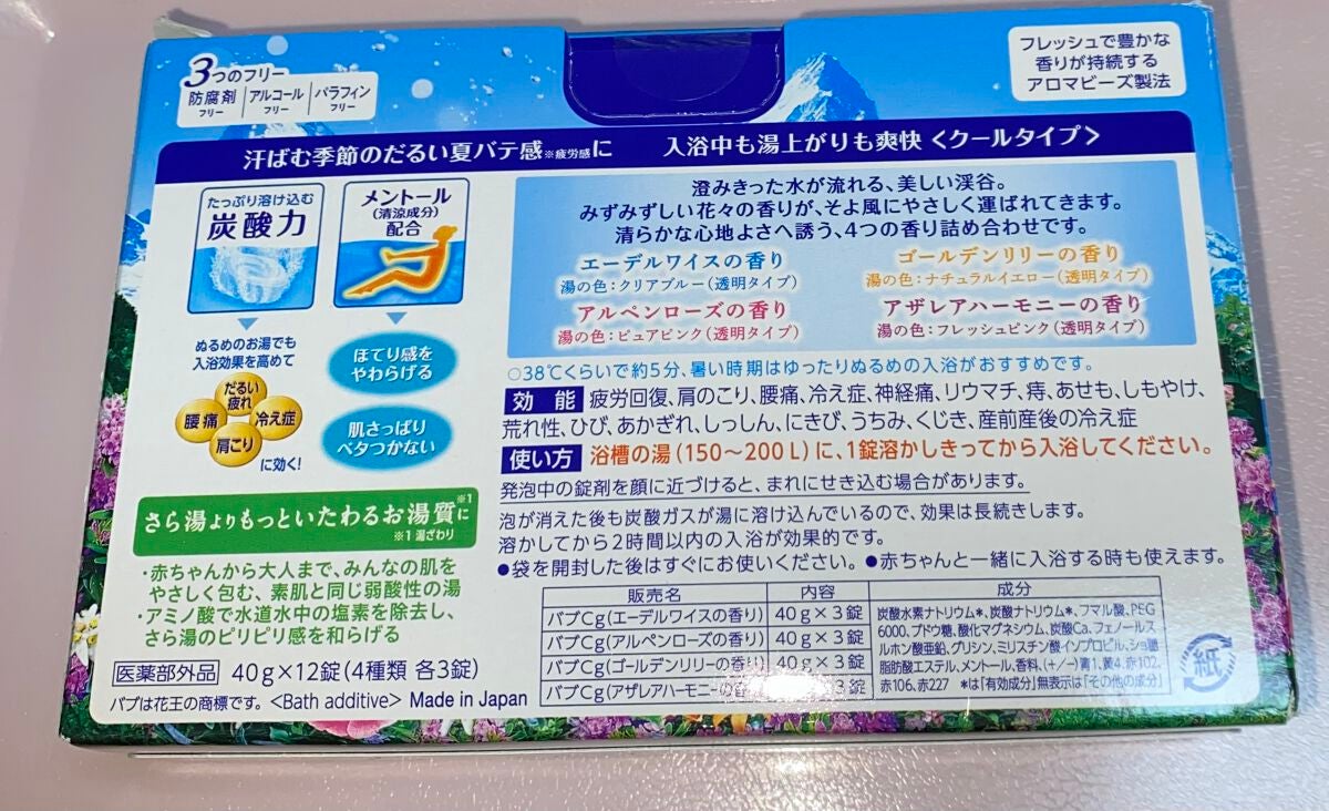 バブ クール フラワースプラッシュ/バブ/炭酸系入浴剤を使ったクチコミ(3枚目)