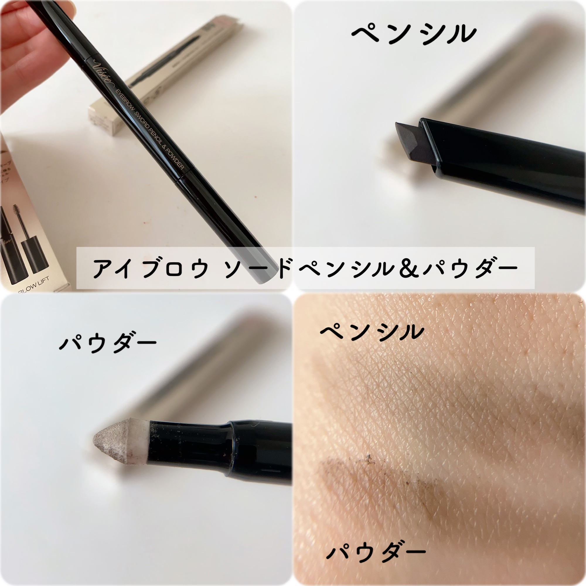 アイブロウ ソードペンシル＆パウダー/Visée/アイブロウペンシルを使ったクチコミ（3枚目）
