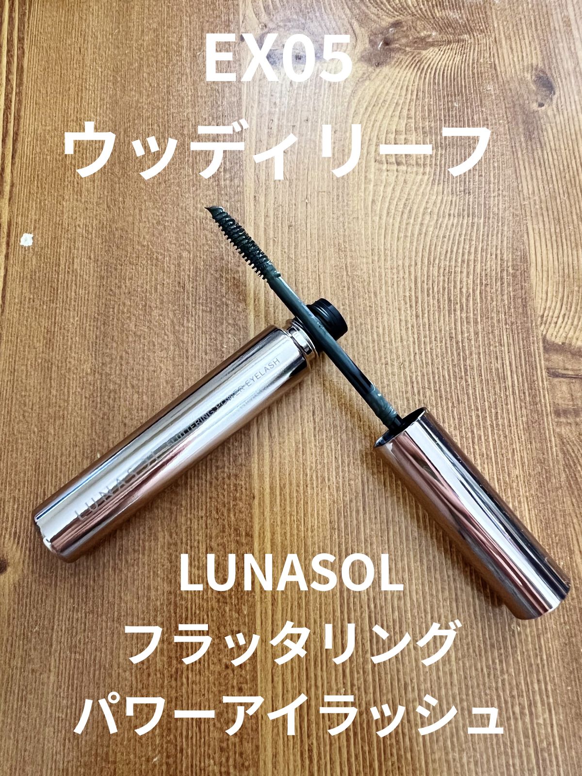 フラッタリングパワーアイラッシュ EX04 Leather Camel / LUNASOL(ルナソル) | LIPS