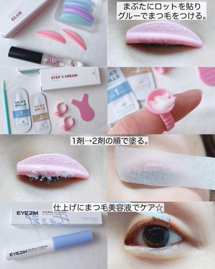 低刺激セルフまつげパーマ9種セット/EYE2IN/その他キットセットを使ったクチコミ(3枚目)