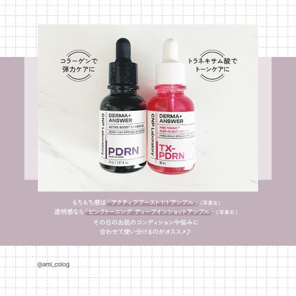 ピンクトーニング™︎ディープインショットアンプル/CNP Laboratory/美容液を使ったクチコミ(3枚目)