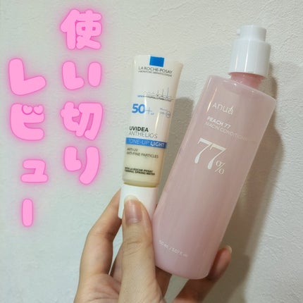 UVイデア XL プロテクショントーンアップ/ラ ロッシュ ポゼ/日焼け止めクリームを使ったクチコミ(1枚目)