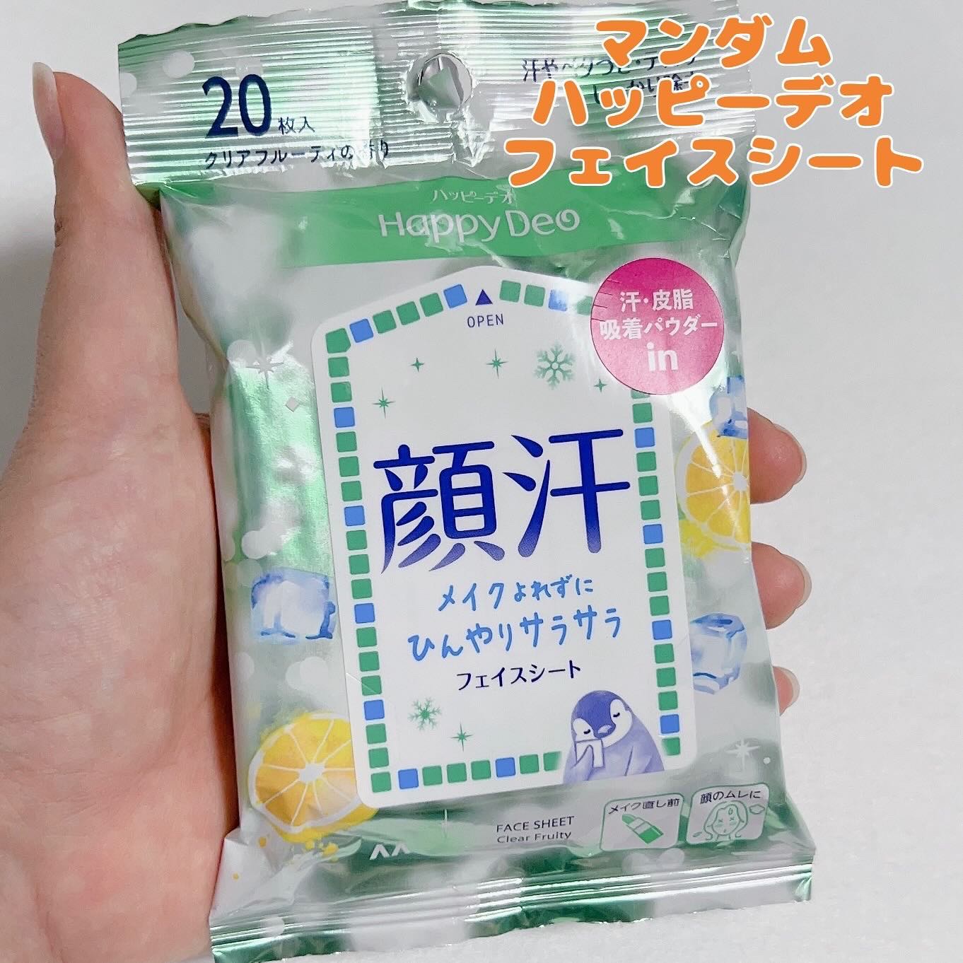 ハッピーデオ フェイスシート リフレッシュミント クリアフルーティ/マンダム/フェイスシートを使ったクチコミ（1枚目）