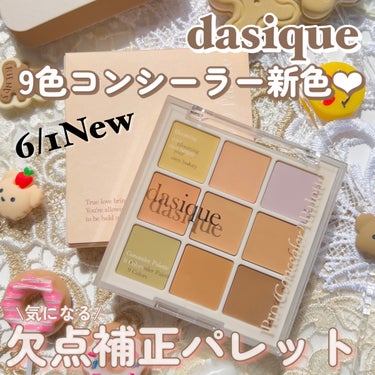 プロコンシーラーパレット/dasique/パレットコンシーラーを使ったクチコミ（1枚目）