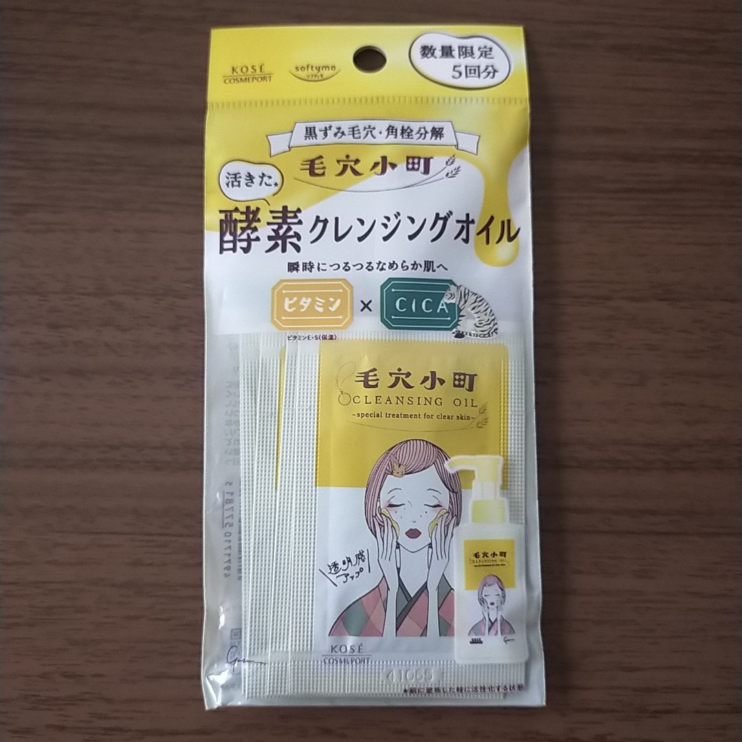 毛穴小町 酵素クレンジングオイル/ソフティモ/オイルクレンジングを使ったクチコミ（1枚目）