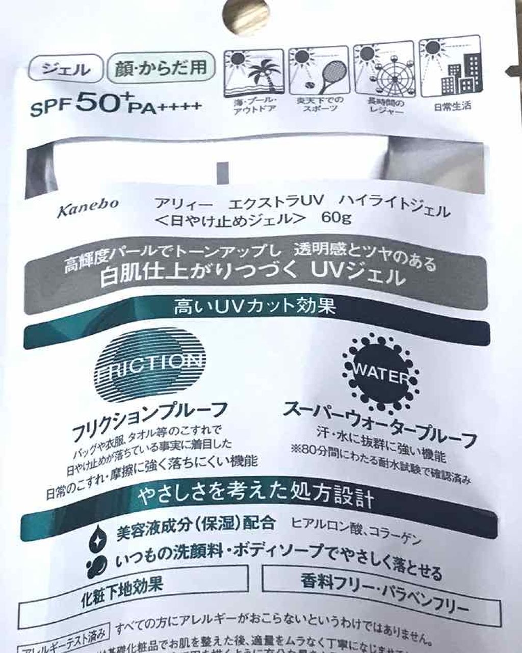 エクストラUV ハイライトジェル/アリィー/日焼け止めジェルを使ったクチコミ(3枚目)