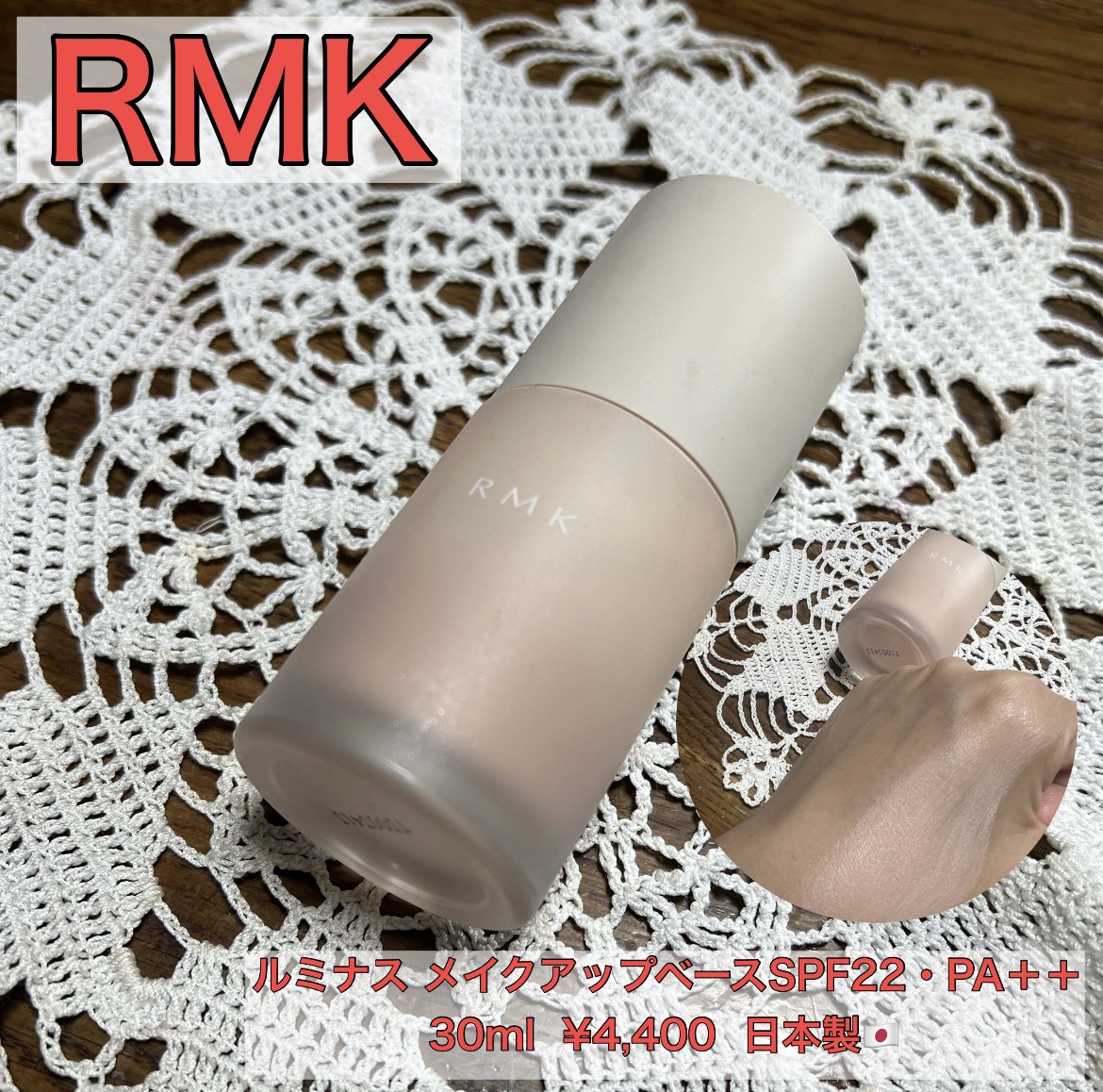 RMK ルミナス メイクアップベース/RMK/化粧下地を使ったクチコミ（1枚目）
