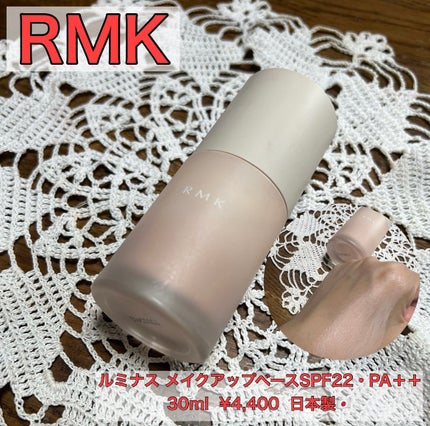 RMK ルミナス メイクアップベース/RMK/化粧下地を使ったクチコミ(1枚目)