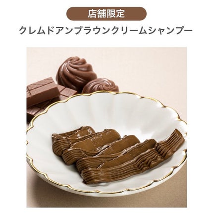 クレムドアン ブラウンクリームシャンプー/creme de Ann/市販シャンプーを使ったクチコミ(3枚目)