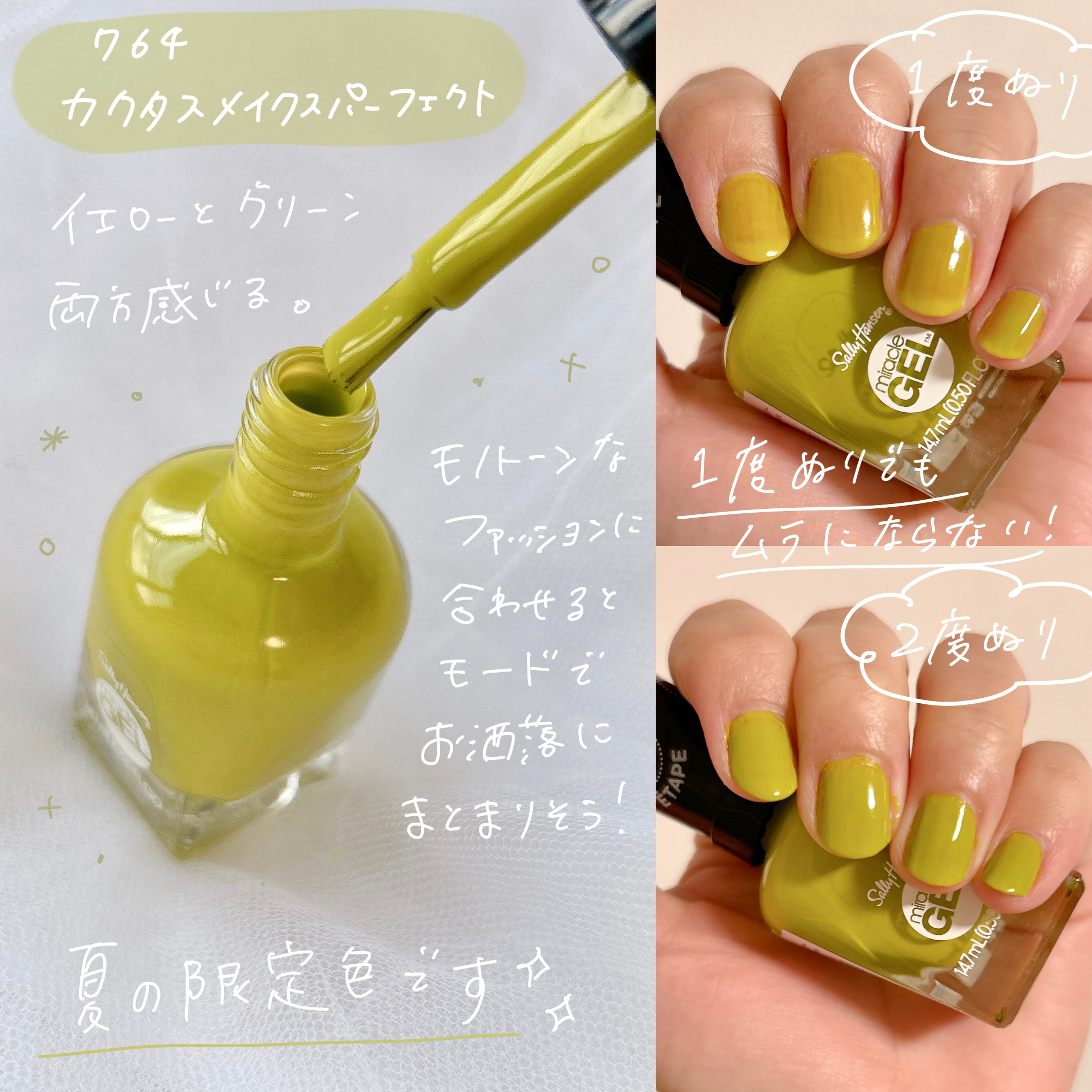 ジェルフィニッシュ ネイルカラー 764 カクタスメイクスパーフェクト/サリーハンセン/マニキュアを使ったクチコミ（2枚目）