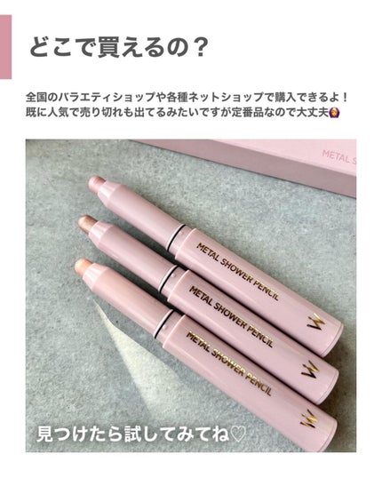 ウォンジョンヨ メタルシャワーペンシル/Wonjungyo/スティックアイシャドウを使ったクチコミ(8枚目)