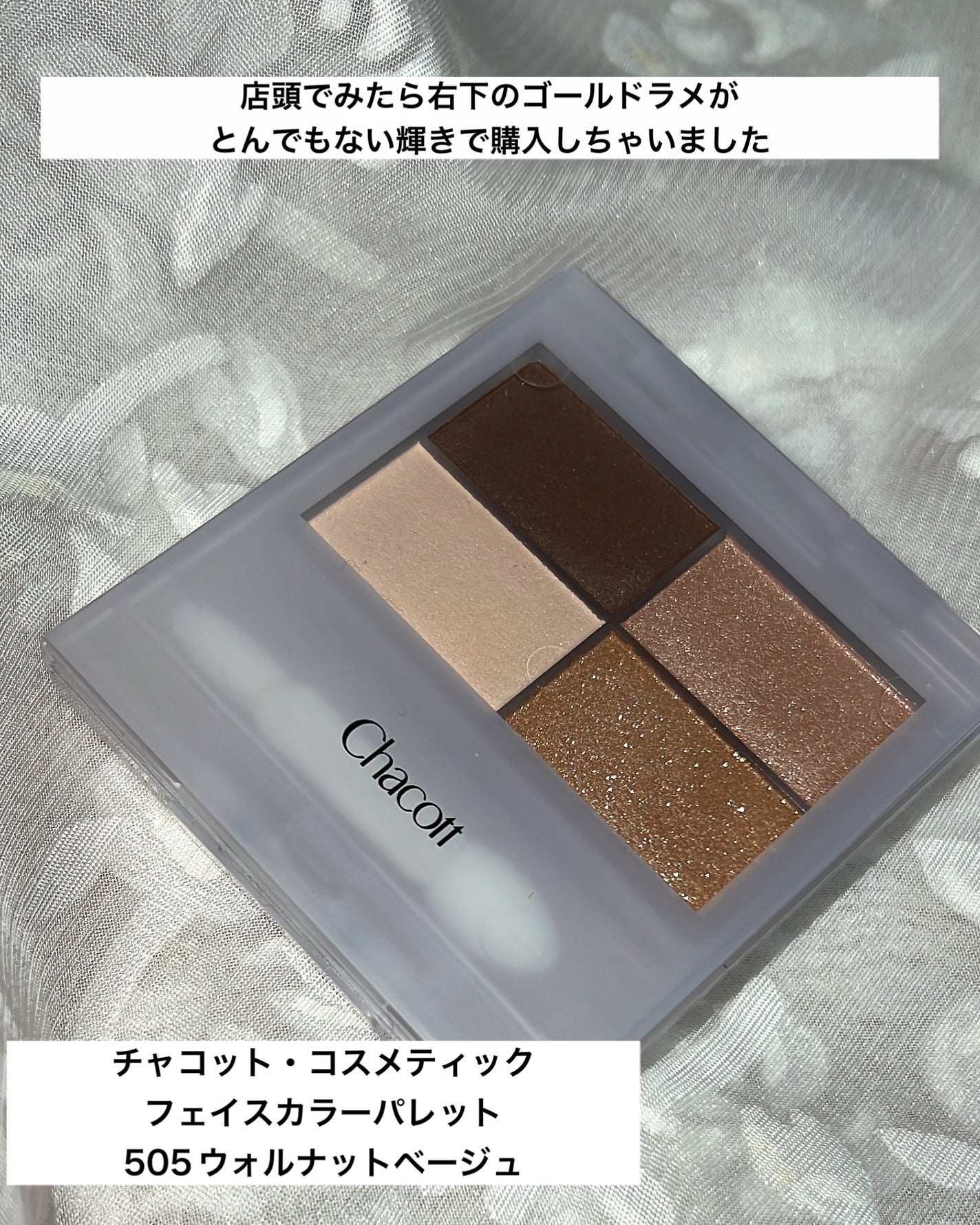 フェイスカラーパレット/チャコット・コスメティクス/アイシャドウパレットを使ったクチコミ(2枚目)