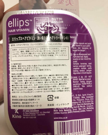 ヘアーオイル【トリートメント】/ellips/ヘアオイルを使ったクチコミ(2枚目)