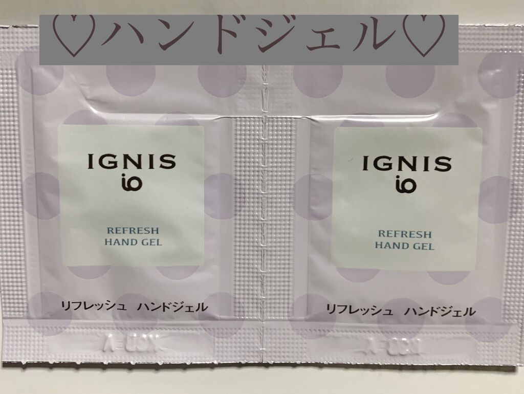 イグニス イオ リフレッシュ ハンドジェル/IGNIS/ハンドジェルを使ったクチコミ（1枚目）