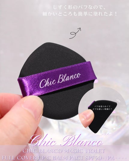 パーフェクトカバーオーロラバームクッション/Chic Blanco/その他ファンデーションを使ったクチコミ(5枚目)