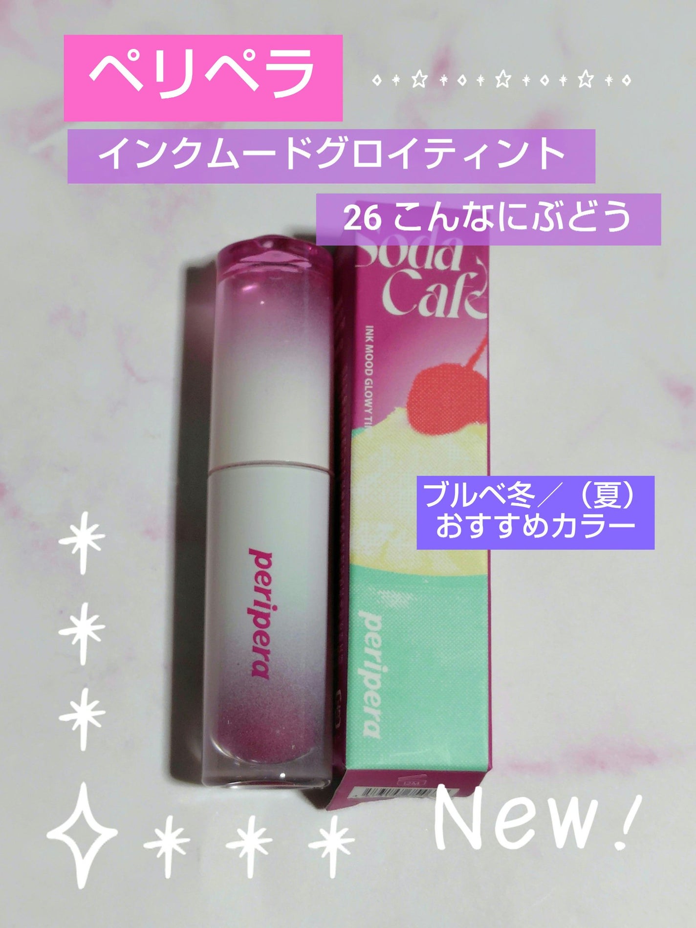 インク ムード グロイ ティント/PERIPERA/リップティントを使ったクチコミ(1枚目)