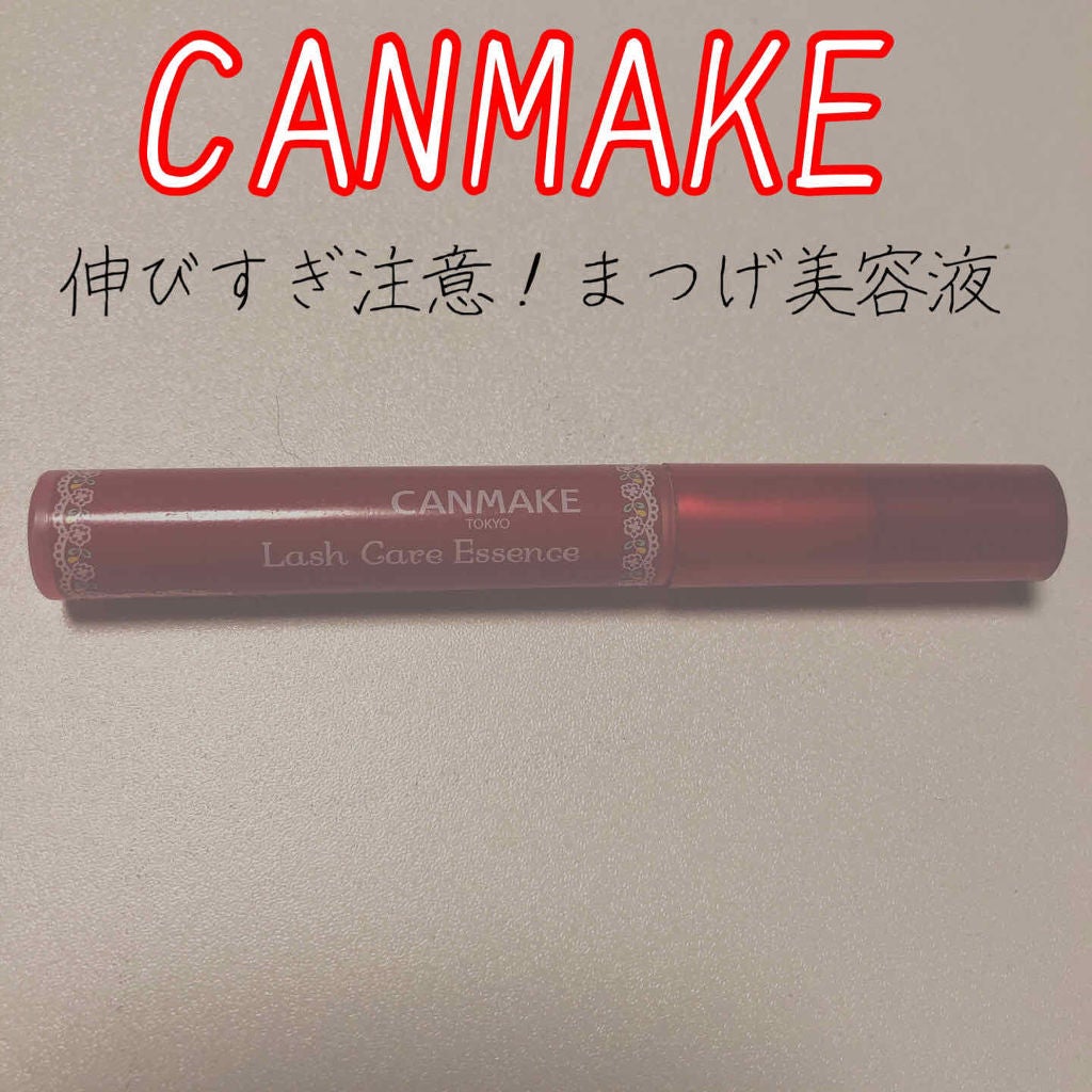 ラッシュケアエッセンス/キャンメイク/まつげ美容液を使ったクチコミ(1枚目)