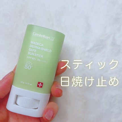 マデカダーマシールド セーフサンスティック(SPF50+ PA++++)/センテリアン24/日焼け止めスティックを使ったクチコミ(1枚目)