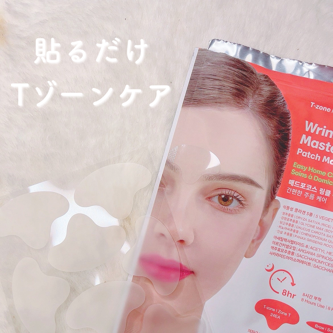 リンクルマスターパッチ | T-zone/MADFORCOS/シートマスク・パックを使ったクチコミ（1枚目）