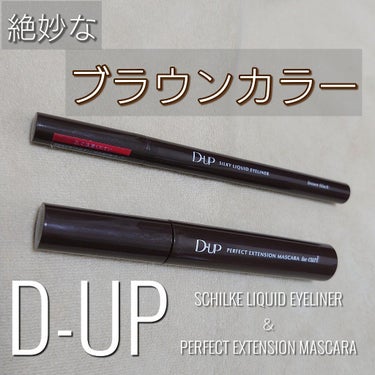 パーフェクトエクステンション マスカラ for カール/D-UP/マスカラを使ったクチコミ（1枚目）