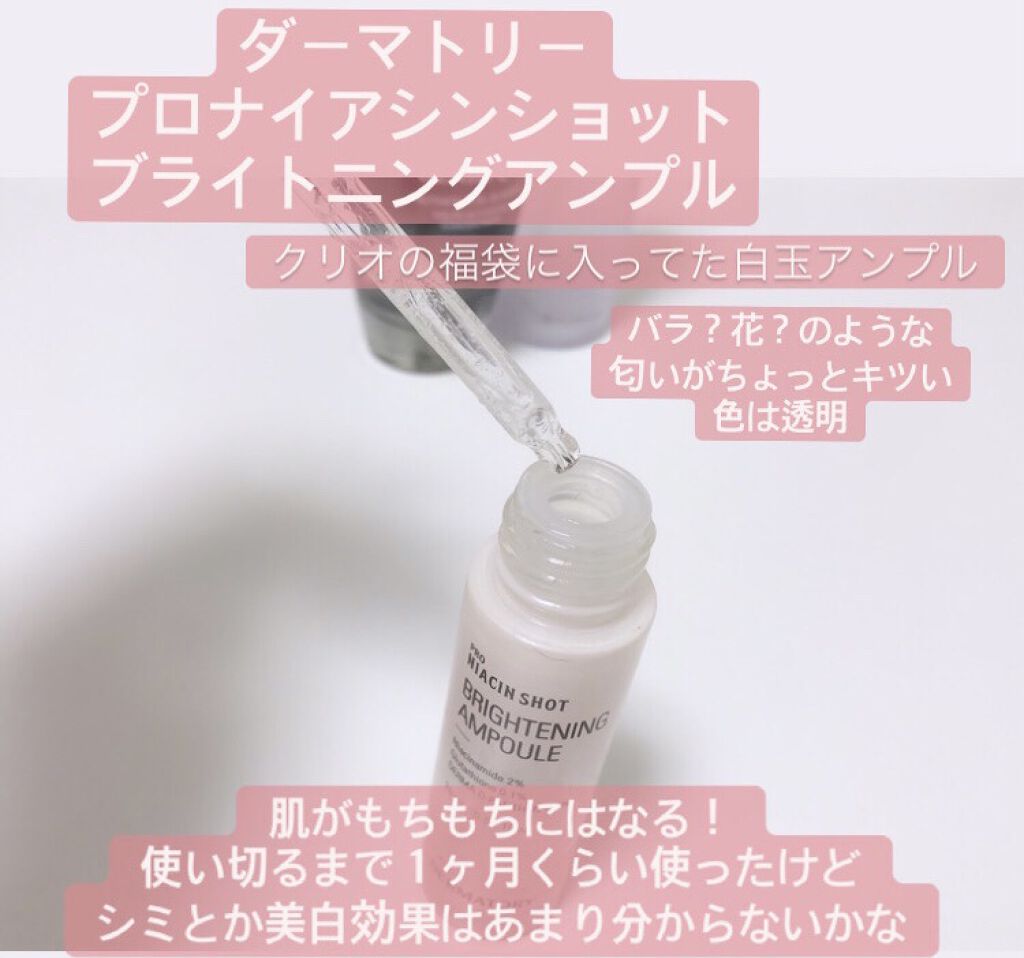 プロナイアシンショット ブライトニングアンプル/Dermatory/美容液を使ったクチコミ（3枚目）