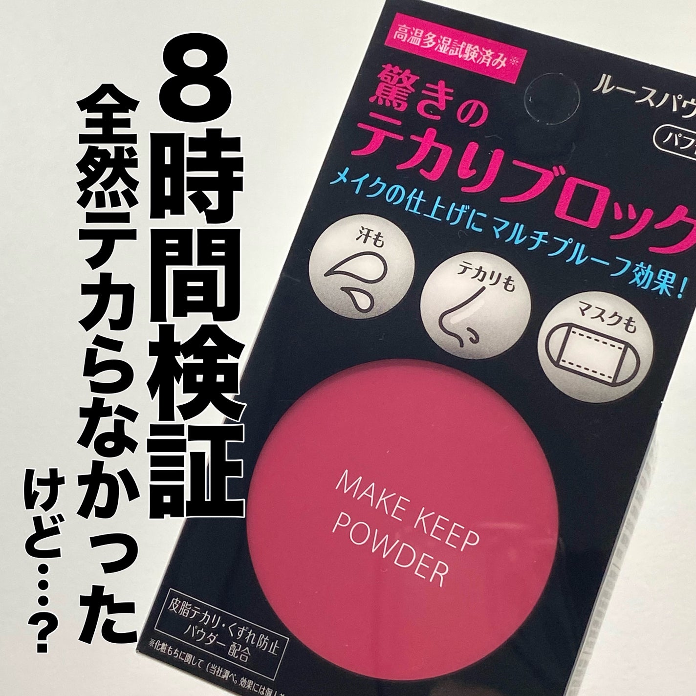 メイク キープ パウダー/コーセーコスメニエンス/ルースパウダーを使ったクチコミ(1枚目)