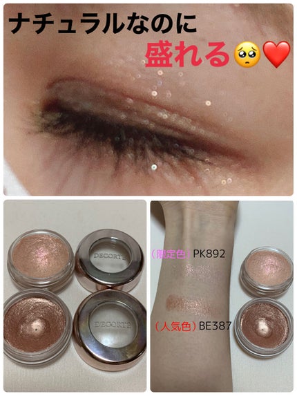 アイグロウ ジェム PK892 /DECORTÉ/ジェル・クリームアイシャドウを使ったクチコミ(1枚目)