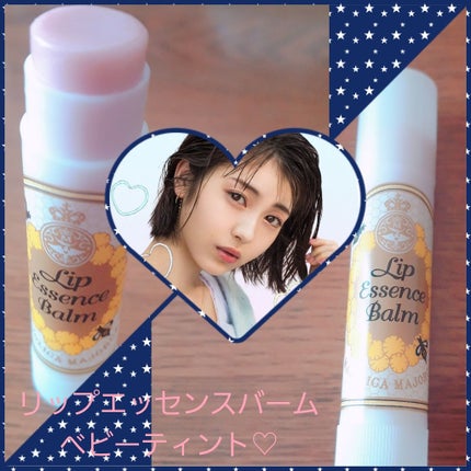 リップエッセンスバーム/MAJOLICA MAJORCA/リップバームを使ったクチコミ(1枚目)