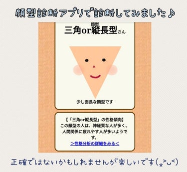 しゆ❄ on LIPS 「先日フォローさせて頂いてる方が顔型診断をしておりまして。あたし..」（1枚目）