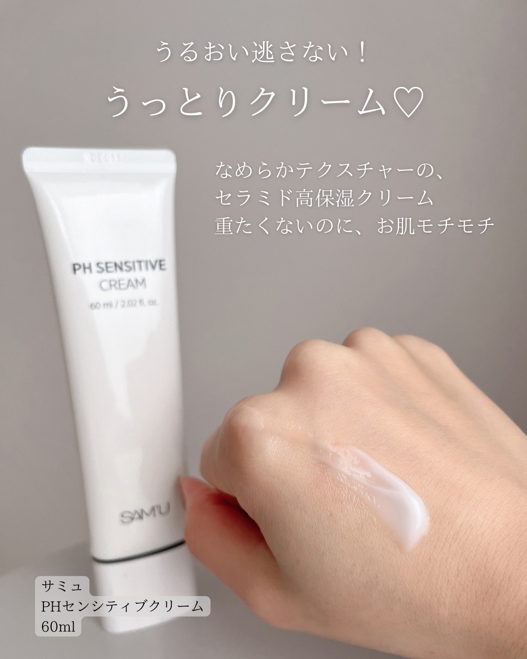 サミュ PHセンシティブクリーム/SAM'U/フェイスクリームを使ったクチコミ（3枚目）
