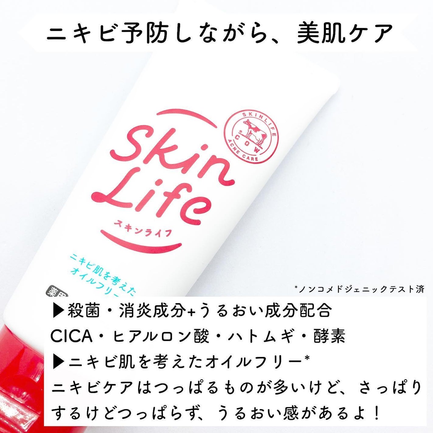 薬用洗顔フォーム/スキンライフ/洗顔フォームを使ったクチコミ(3枚目)