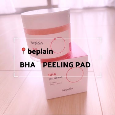 📍beplain ······▸ BHA ピーリングパッド

beplainの商品を買った時に、
オマケ的な感じでサンプル的な感じで2枚入りがあって
それを試して、Σ(Ꙭ )←こんな感じになって
即二つ