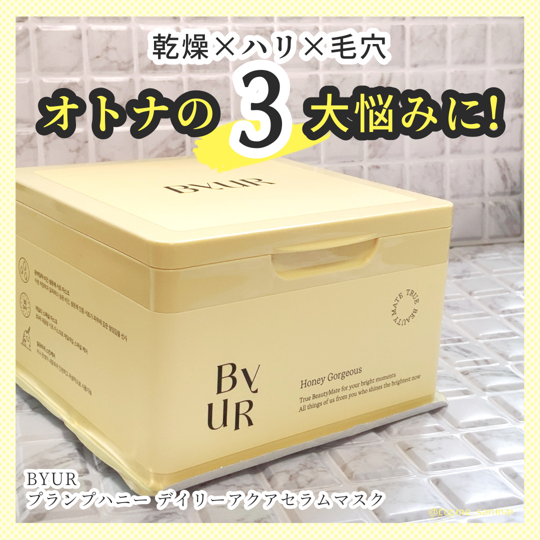 バイユア プランプハニー デイリーアクアセラムマスク/ByUR/シートマスク・パックを使ったクチコミ（1枚目）