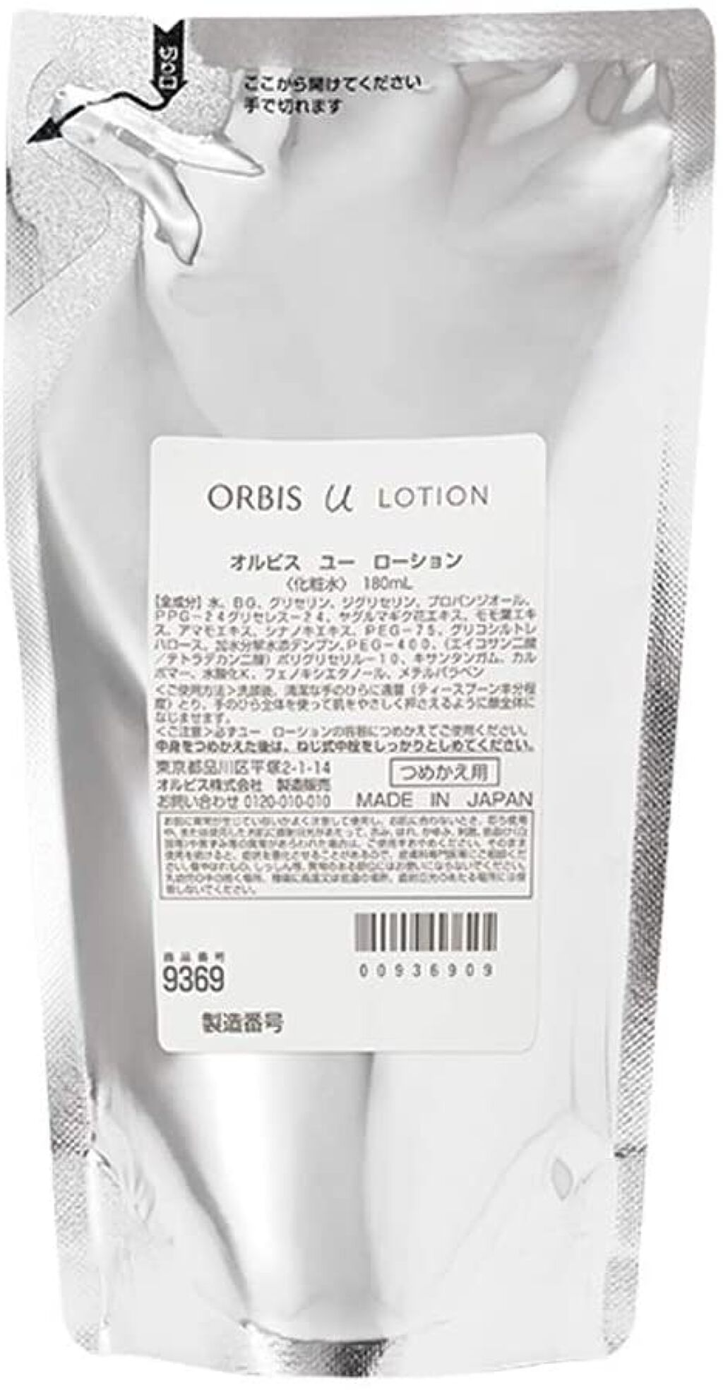 オルビスユー ローション つめかえ用 / オルビス(ORBIS) | LIPS