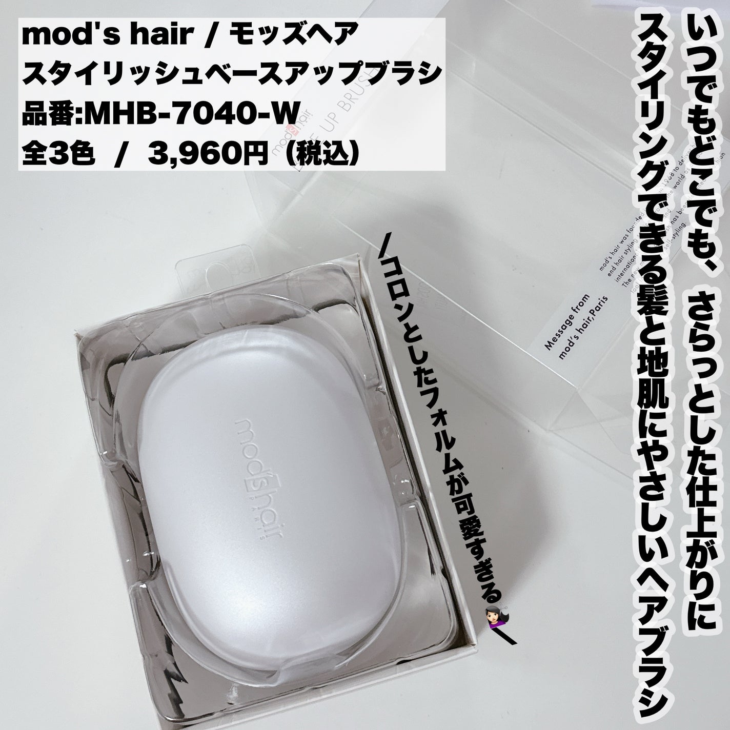 スタイリッシュ ベースアップブラシ(MHB-3070)/mod's hair/ヘアブラシを使ったクチコミ(2枚目)