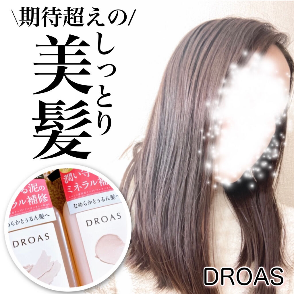 ダメージリペアシャンプー／トリートメント/DROAS/市販シャンプーを使ったクチコミ（1枚目）