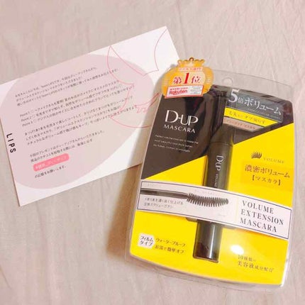 ボリュームエクステンション マスカラ/D-UP/マスカラを使ったクチコミ(1枚目)
