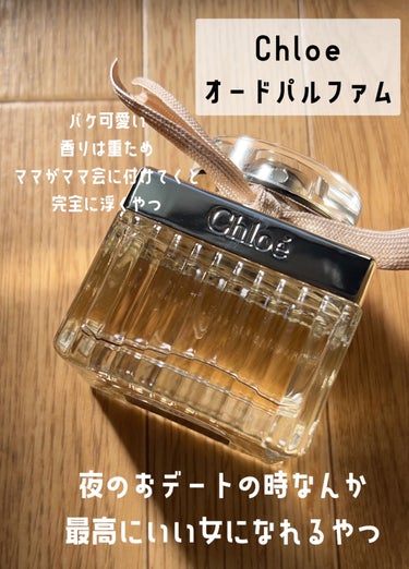 クロエ オードパルファム/クロエ/香水(レディース)を使ったクチコミ（2枚目）