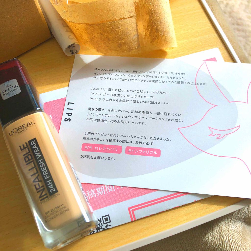 インファリブル フレッシュウェア ファンデーション/ロレアル パリ/リキッドファンデーションを使ったクチコミ(1枚目)