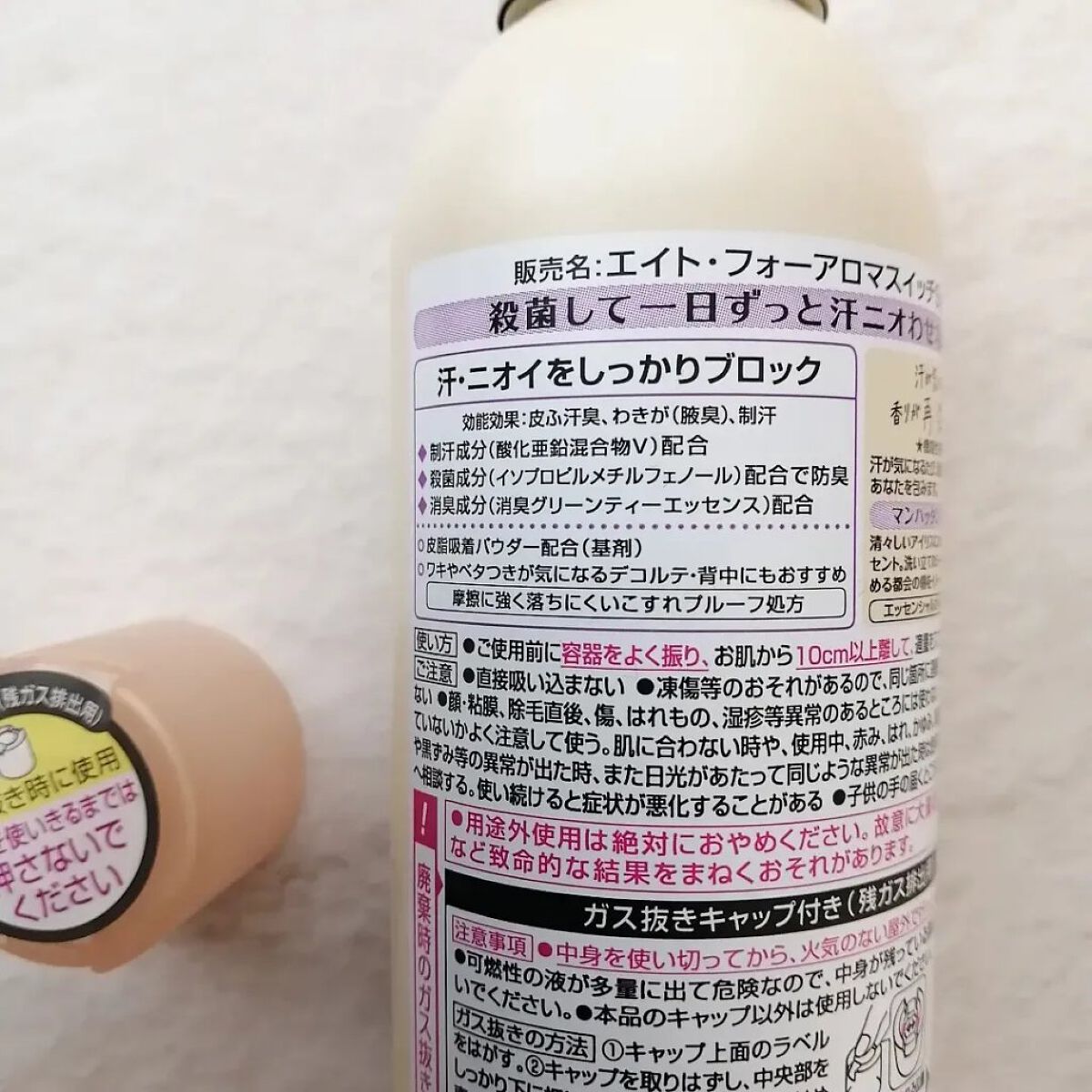 8x4 アロマスイッチ スプレー マンハッタンリネンの香り/８ｘ４/デオドラント・制汗剤を使ったクチコミ（2枚目）