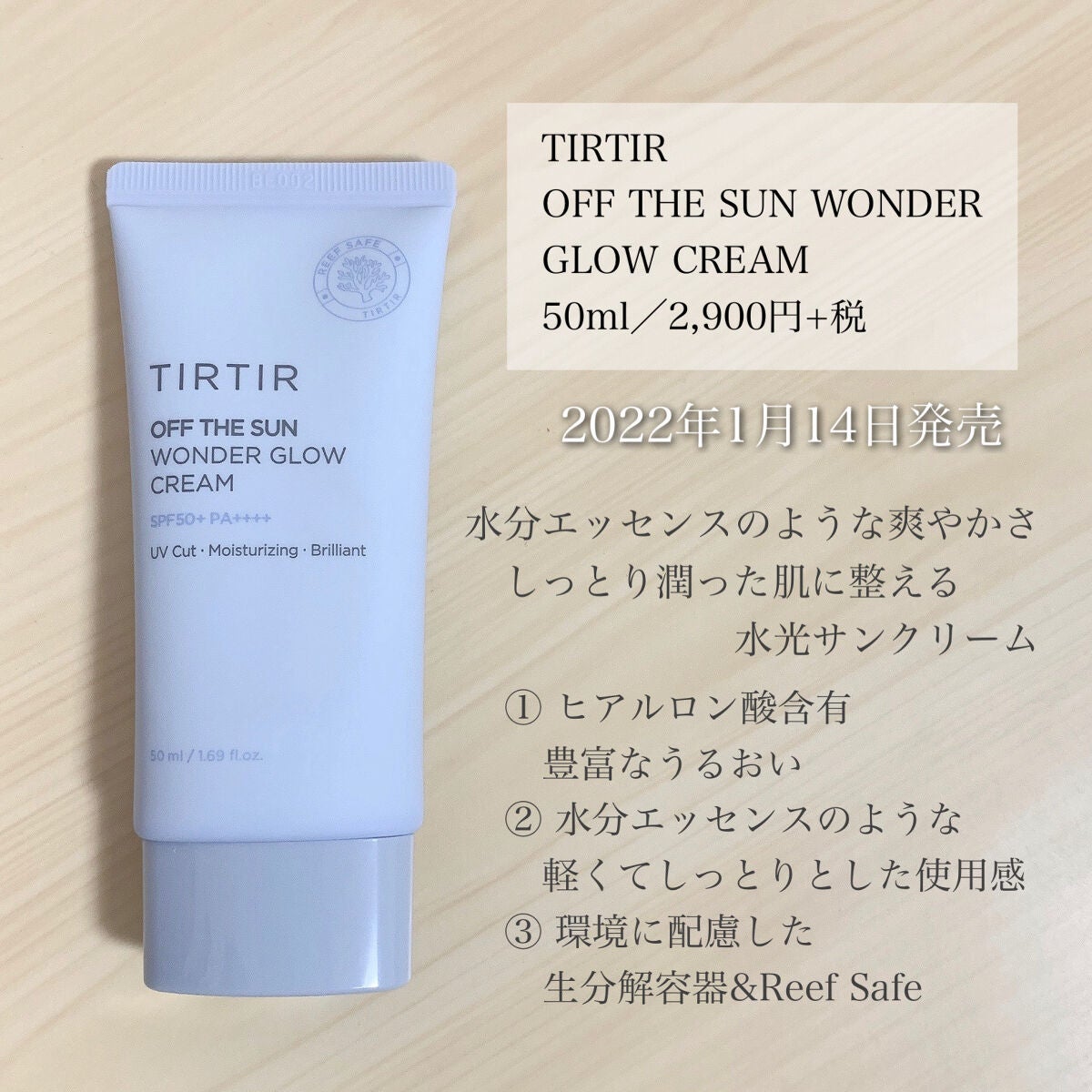 オフ ザ サン ワンダー グロウ クリーム/TIRTIR(ティルティル)/日焼け止めクリームを使ったクチコミ(2枚目)