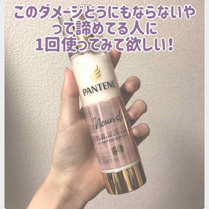 リペアー ゴールデン カプセル ミルク/パンテーン/ヘアミルクを使ったクチコミ(1枚目)